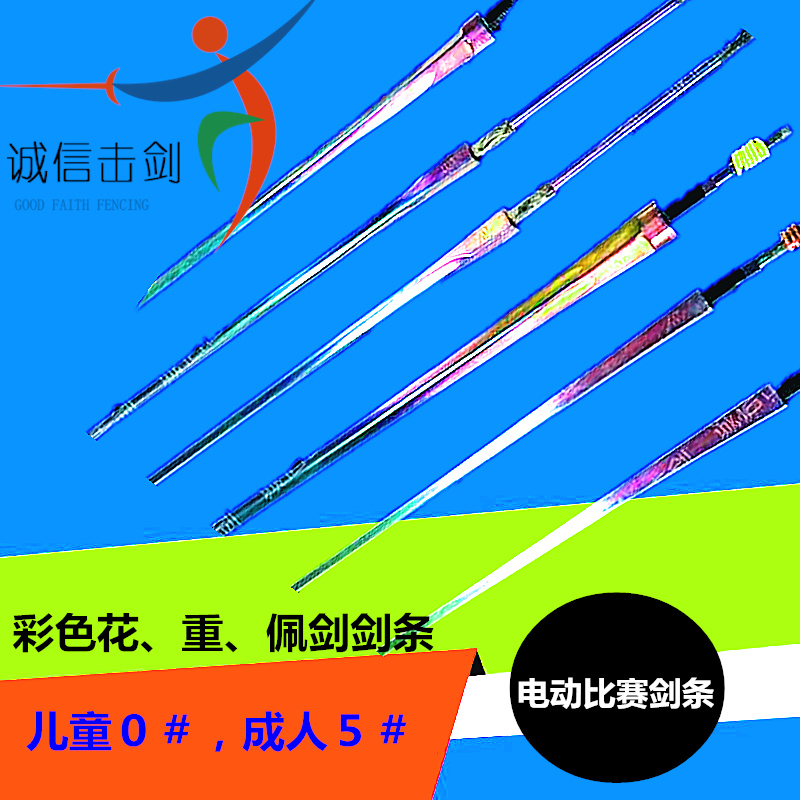 Fencing equipment Adult children color flower heavy sabre sword strip CE certification can participate in the competition