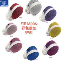 CZHE International Fencing Federation certified FIE1600N color epee mask is removable and washable suitable for any fencing competition