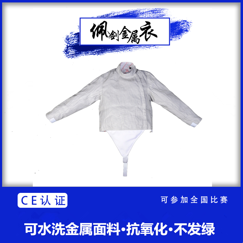 Fencing metal clothing adult children washable sabre metal clothing anti-change green sword association certified competition brand