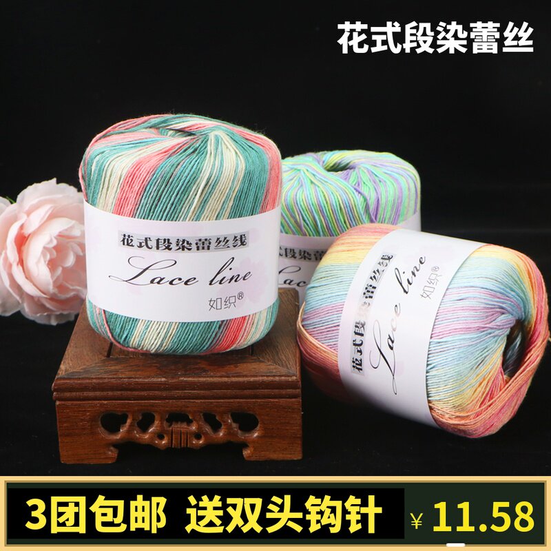 No. 3 lace segment dyed lace thread cotton hand-diy woven bag material package color gradient wool group crochet thread