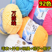 Baby wool group 5 strands milk cotton thread Medium thick thread Crochet doll relieve boredom Hand woven diy material bag line