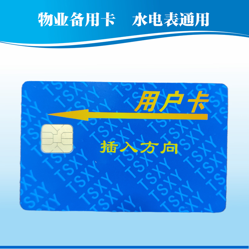 Electricity Card, User Card, Contact-Type Chip Water Meter Card, Universal Electric Card, Ic Card, Electricity Purchase Card