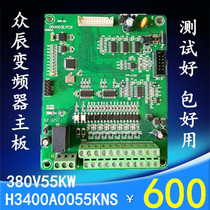  Zhongchen inverter motherboard H3400 series 380V55KW30KW37KW22KW has been tested in Jiangsu Zhejiang and Shanghai