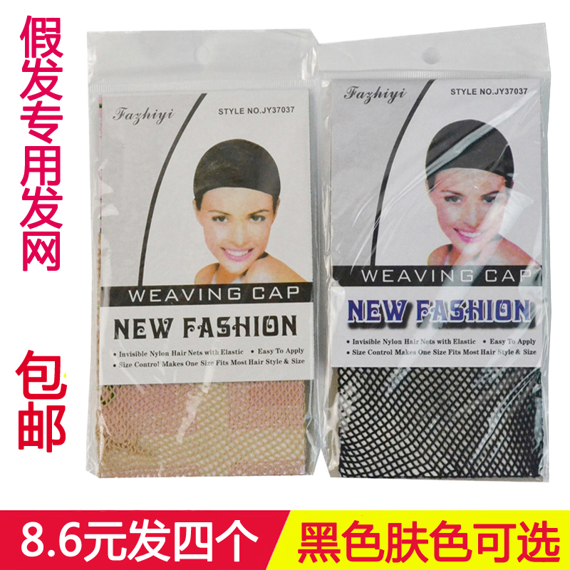 Wig net fixed hair mesh sleeve COS hair rag hood two ends through high elastic mesh pocket disc hair invisible hair net