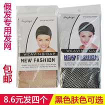 Wig hair net Fixed hair net set COS hair set headgear Two-end high elastic mesh pocket disc hair invisible hair net