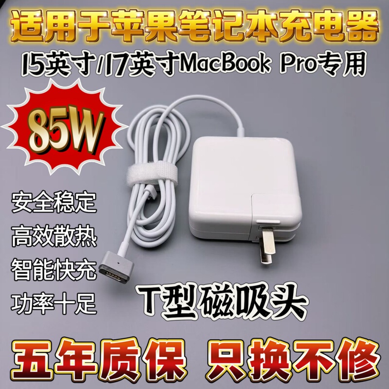 Suitable for Apple Notebook 85W Magnetic Charger MacBook Pro Power Adapter A1398A1424 Suitable for Apple Notebook 85W Magnetic Charger MacBook Pro Power Adapter A1398A1424