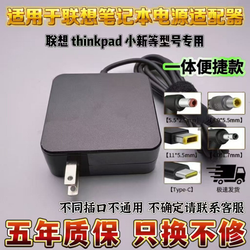 Suitable for Lenovo ThinkPad Laptop Power Adapter Xiaoxin 45W 65W 90W Convenient Charger Suitable for Lenovo ThinkPad Laptop Power Adapter Xiaoxin 45W 65W 90W Convenient Charger