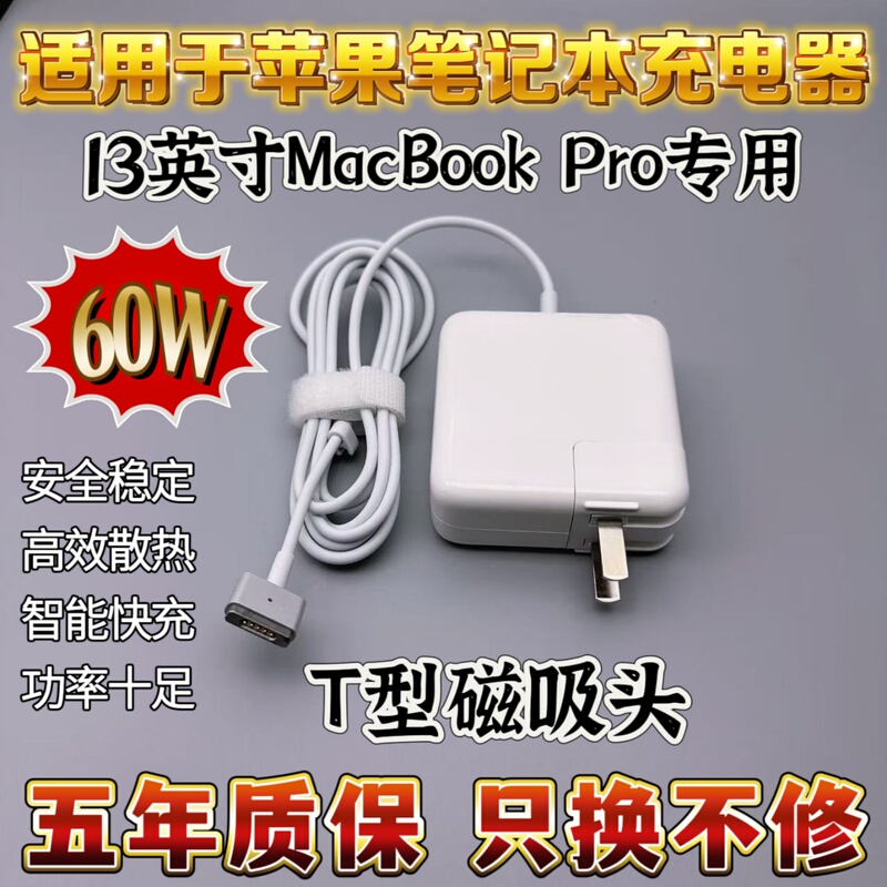 Suitable for Apple Laptop Charger MacBook Pro Power Supply Magnetic 60W Adapter A1425A1502 Suitable for Apple Laptop Charger MacBook Pro Power Supply Magnetic 60W Adapter A1425A1502