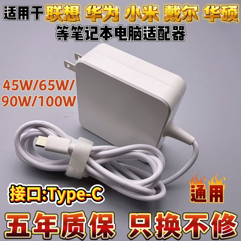 Suitable for Lenovo, Huawei, Xiaomi, Asus, Dell and Other Notebook Power Adapters, Universal Charger Type-C