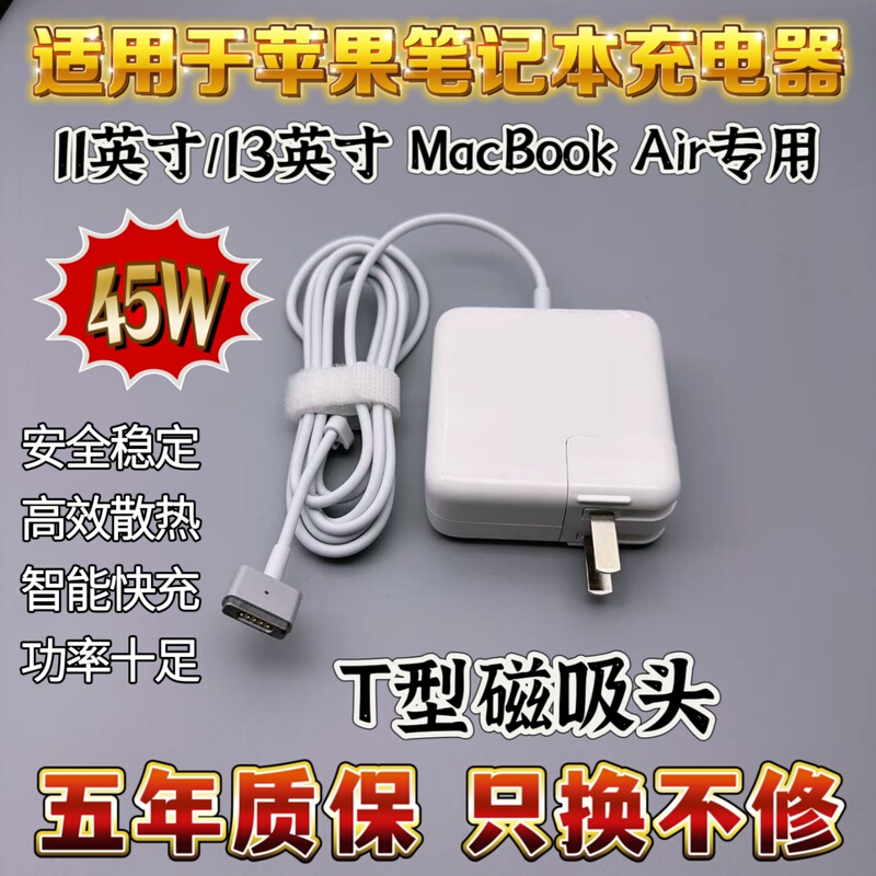 Suitable for Apple Notebook A1466 A1465 A1436 Charger MacBook Air Adapter 45W