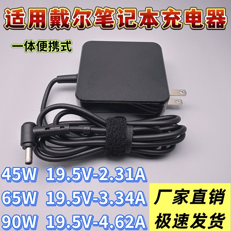 Suitable for Dell Inspiron 14 16Pro Laptop Power Adapter 45W65W90W Charger 5590 Suitable for Dell Inspiron 14 16Pro Laptop Power Adapter 45W65W90W Charger 5590