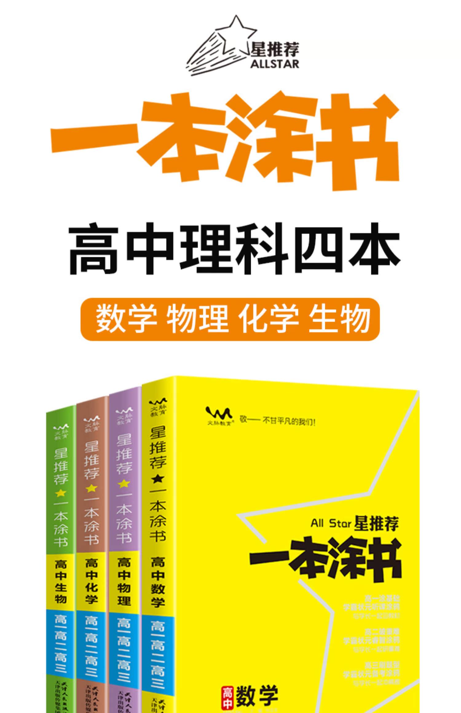 21版一本涂书高中数学生物物理化学理科全套4本理综高中高一高二高三高中通用星推荐教辅书人教版一轮复习一本涂书高中理科 虎窝淘