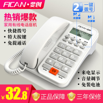 Fei Chuang home office telephone cable landline phone battery-free caller ID 2 sets of one-key dial hands-free call