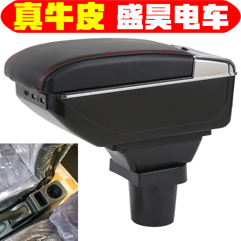 Shenghao electric four-wheeled vehicle armrest box special car special elderly scooter Shenghao armrest box central modification accessories