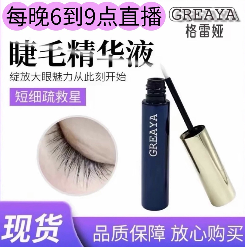 Greaya Eyelash and Eyebrow Serum Growth Liquid New Date Genuine Product with Anti-Counterfeiting Features Available for Wholesale Greaya Eyelash and Eyebrow Serum Growth Liquid New Date Genuine Product with Anti-Counterfeiting Features Available for Wholesale