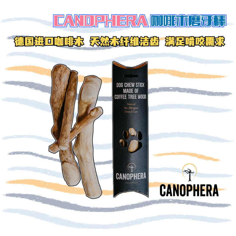 German CANOPHOERA coffee muggy toy resistant to bite and tooth extraction to be a young canine tooth edible grindle