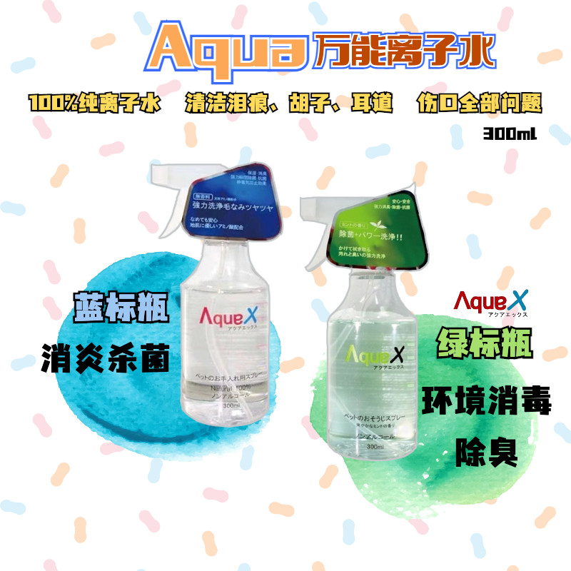Japan Aqua X ionized water pet cat dog clean universal water removing bacteria Deodorant Tear static Yellow Hutchison