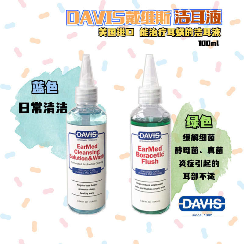 American Davis Ear Lotion pet Ear Mite Wash the Fungus Cat with Puppy ears Clean 100ml KILLING MITES