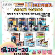  K9 canned dog snacks New Zealand K9 grain-free adult puppy staple food cans morel beef sheep chicken wet food