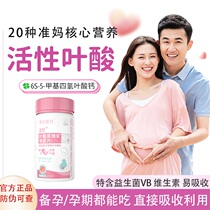 Active Folic Acid Pregnancy Vitamin Pentamethyltetrahydrofolate Tablets for Pregnant Women in Early Middle and Late Pregnancy