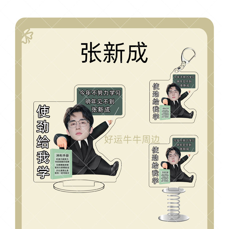 Zhang Xincheng Works Hard to Learn and Create Acrylic Standees, Motivational Student Ornaments, Keychains, and Backpack Pendants