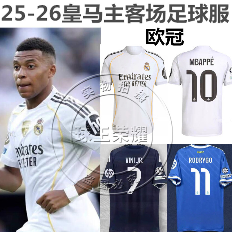 25-26 Real Madrid Jersey Home Number 10 Mbappe, Away Number 10 Modric Champions League Player Version Football Uniform
