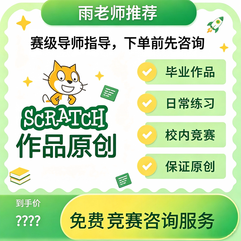 Scratch Creative Programming Original Works 3D Creative Design Materials Computer Drawing Micro Animation Electronic Bulletin Board