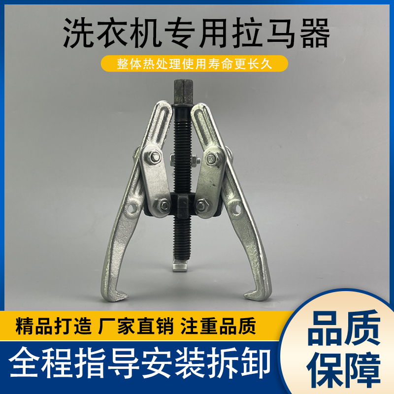 Wave Wheel Washing Machine Inner Barrel Cylinder Disassembly Three Jaws Two Jaws Universal Thin Claw Ramer washing machine disassembly special tool-Taobao