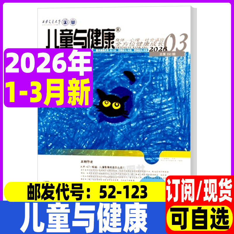 Children and Health Magazine January-March 2026, Issues 1-12 of 2025, 2024/2023/2022/2021/2020 Kindergarten Teacher Reference, Kindergarten Mental Health and Care Journal Subscription