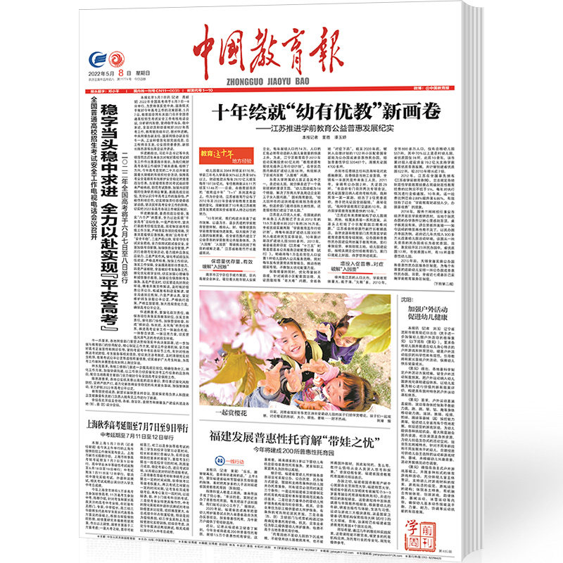 China Education News Preschool Education Weekly 2022 Kindergarten Teacher Teaching Management Nursing Home Early Childhood Education Newspaper