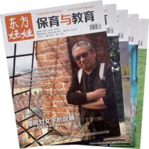 Oriental Doll Journal of Conservation and Education 2019 Issue 1-12 11 periodicals for kindergarten and Early childhood education professional teachers