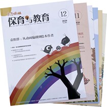 Journal of Conservation and Education 2020 1 2 11 12 issues A total of 4 professional early childhood education journals for kindergarten teachers