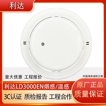 Beijing Lida Huaxin Smoke Detector LD3000EN Smoke Explosion-proof Smoke Encoder Sound and Light Alarm