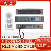 Lida YJG4650 power amplifier YJG4590 broadcast area control panel YJG4311 power amplifier all-in-one machine