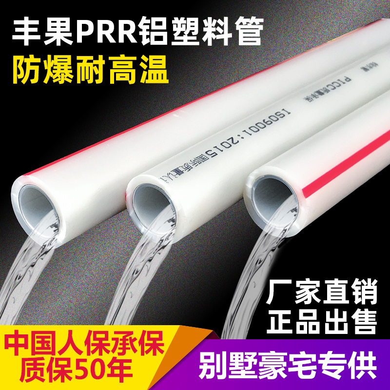 Fonot ppr hot-melt pipe tap water pipe 4 points 6 points Solar cold hot water pipe Home mounted aluminium plastic pipe hardpipe household