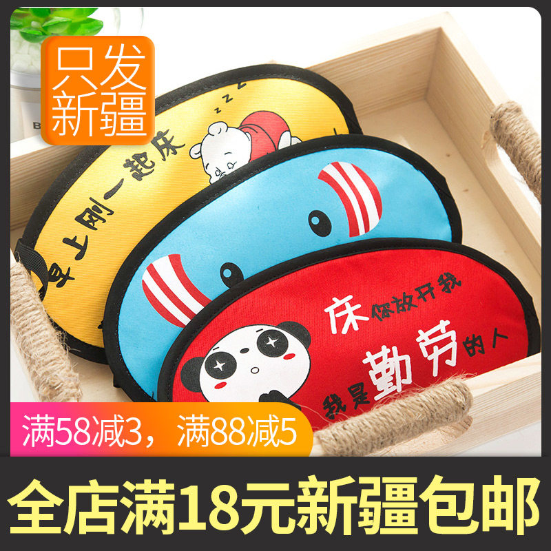 Cute sleep shading ice bag blindfold cartoon couple personality creative funny ice ice mask only made in Xinjiang