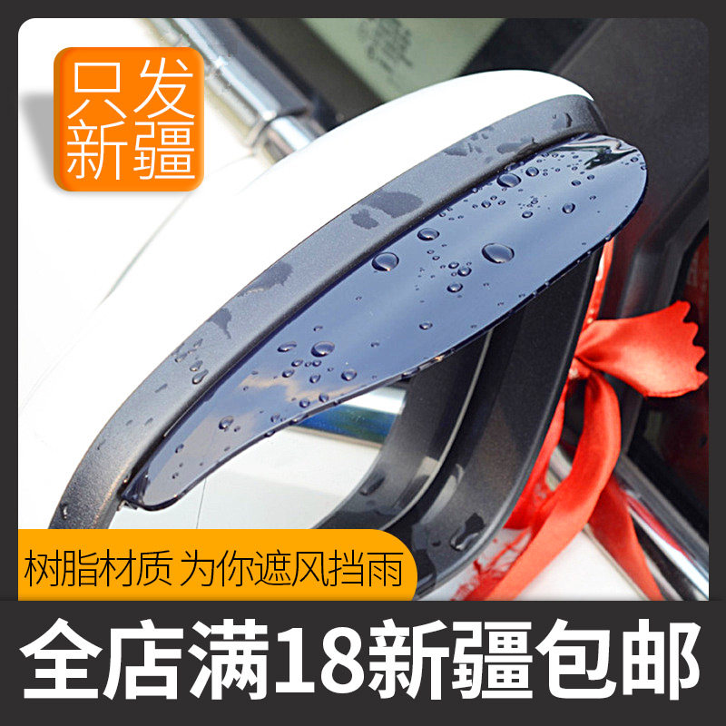 Only Xinjiang department truck supplies rearview mirror rain - eyebrow car bare cover self - adhesion safety and environmental protection