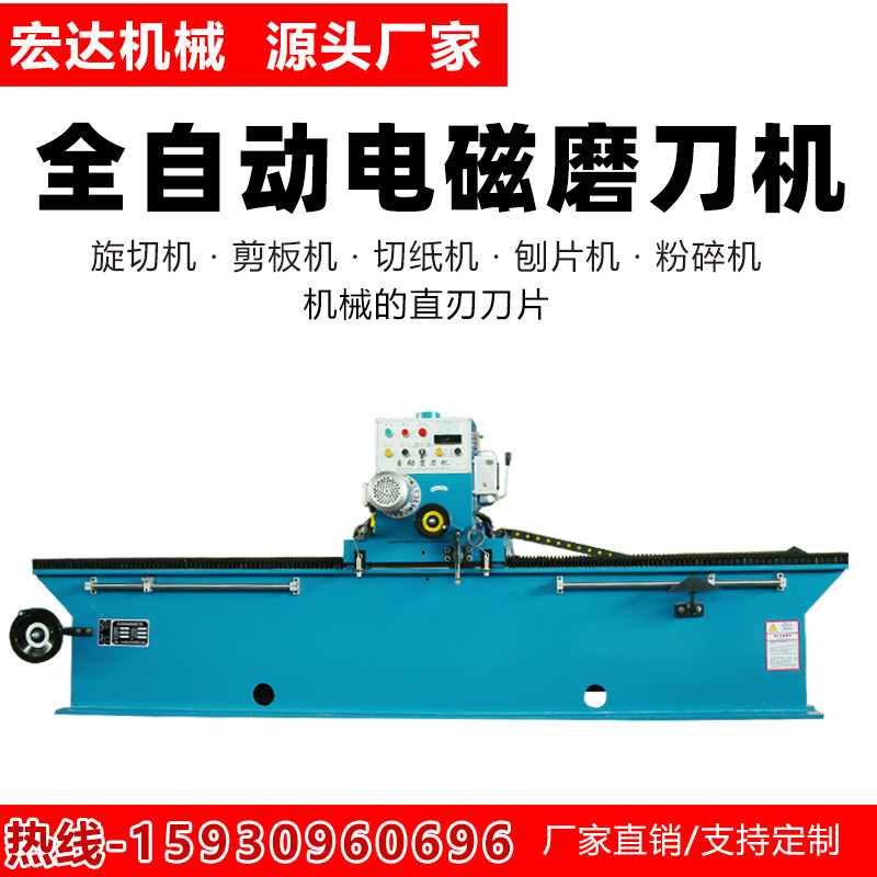 Fully automatic high-precision electromagnetic suction cup crusher blade cutting paper knife rotary machine blade woodworking straight edge grinding knife machine