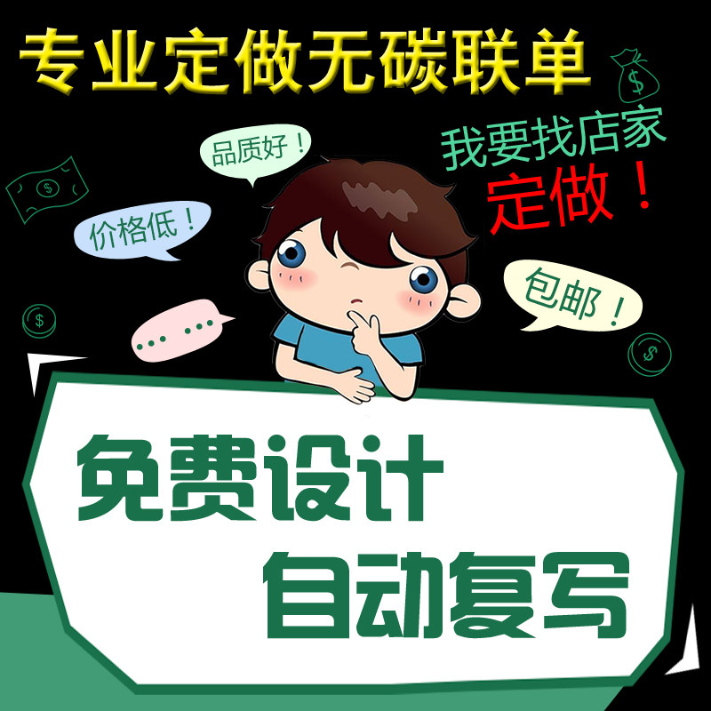 Receipt delivery order sales list out of the two-couple three-couple carbon copy joint documents printed customization