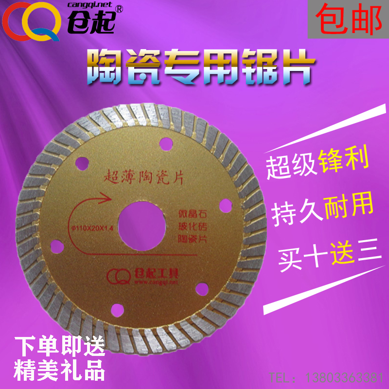 Ceramic tile cutting piece ceramic special saw blade marble machine cutting piece angle grinder diamond circular saw blade