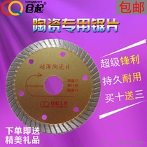 Ceramic tile cutting piece ceramic special saw blade marble machine cutting piece angle grinder diamond circular saw blade