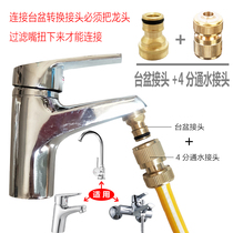Washing machine faucet adapter All copper basin 4 points 6 points car wash water gun watering hose multi-function connector