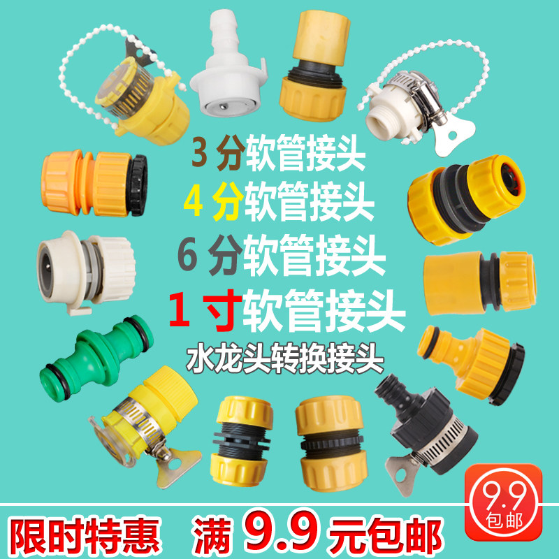 Faucet car wash watering water pipe multi-function connector 4 minutes 6 minutes 1 inch hose conversion extension bayonet quick connection