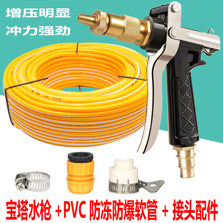 High-pressure car wash water gun set household water rush watering water pipe hose car car wash artifact flushing nozzle tool