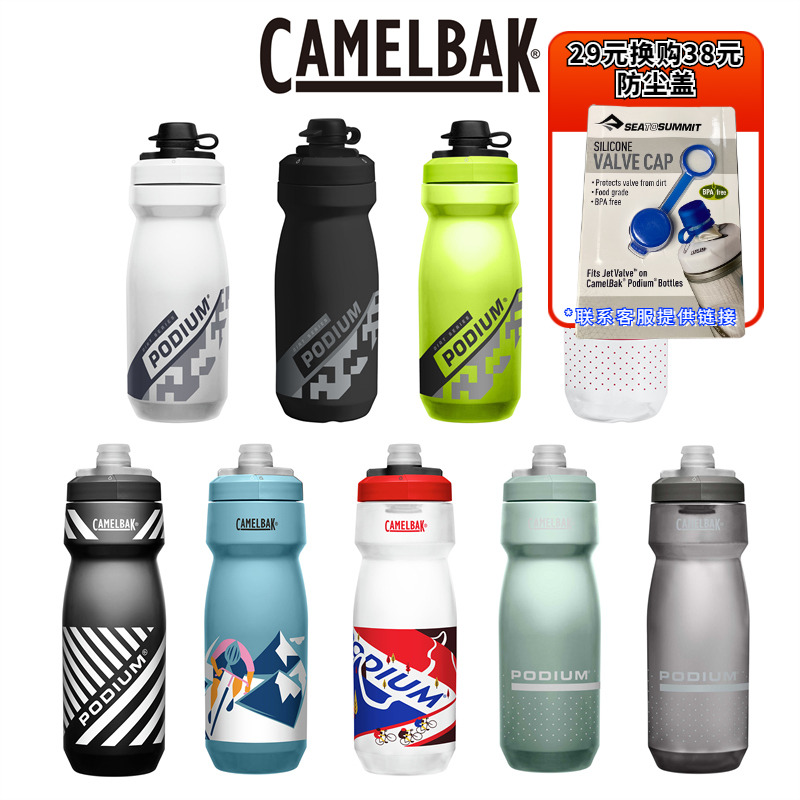American CamelBak hump press riding running water bottle one-handed direct drinking bicycle kettle dust-proof Podium