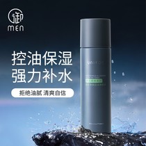 Mire Square Mens Shuang Skin Water Control Oil Moisturizing Water Replenishing Clear Shrink Pores Need Rear Water Male Facial Skin Care Products