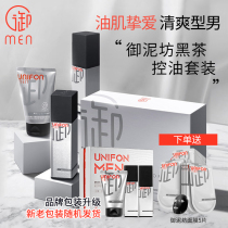 Yulifang mens black tea oil control set hydrating clean mild and refreshing water oil balance full set of oily muscle