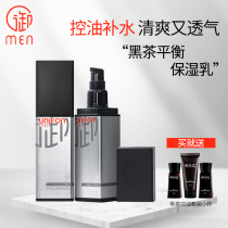 Yumifang mens black tea moisturizer Moisturizing oil control refreshing facial lotion autumn and winter skin care students