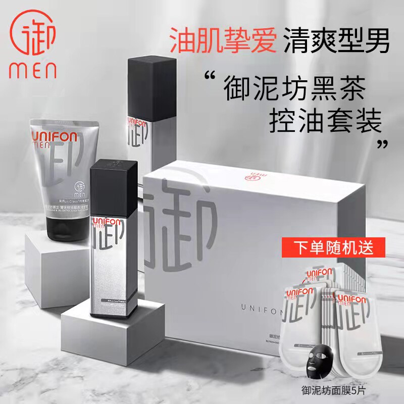 Yu mumyu men's black tea oil control package clean and cool refreshing water oil balance full set of oil special