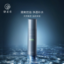 Yulifang mens black tea lotion moisturizing facial Moisturizing Dew 95ml oily skin special student official website